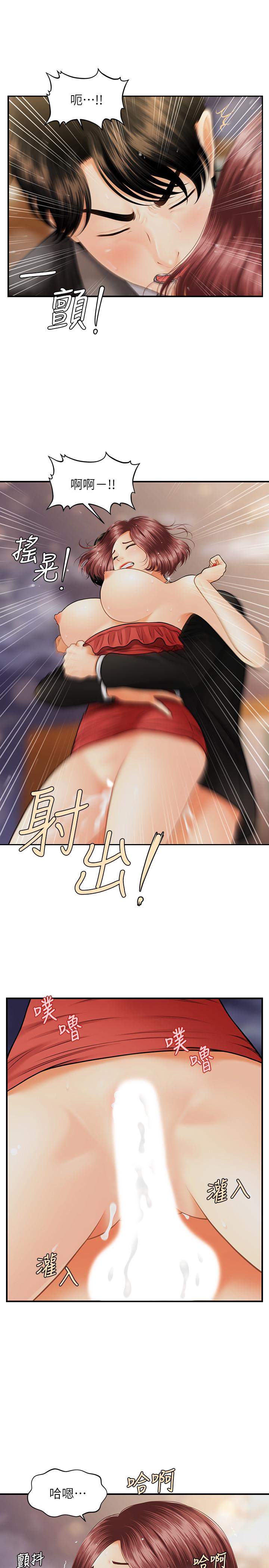 《醫美奇雞》漫画 第12話-護理師誘人的翹臀