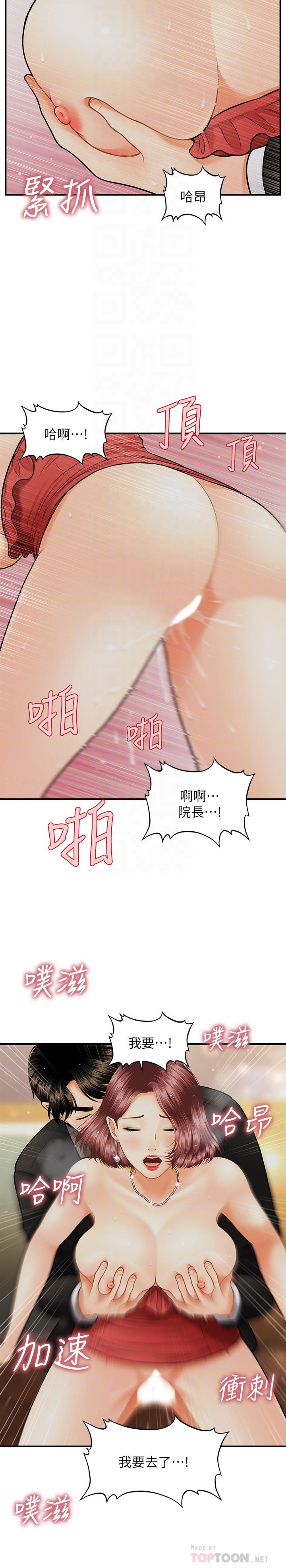 《醫美奇雞》漫画 第12話-護理師誘人的翹臀