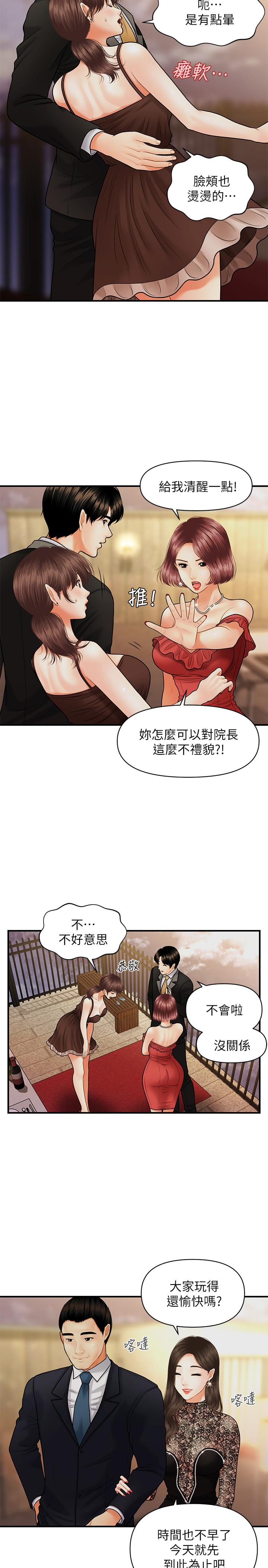 《醫美奇雞》漫画 第12話-護理師誘人的翹臀
