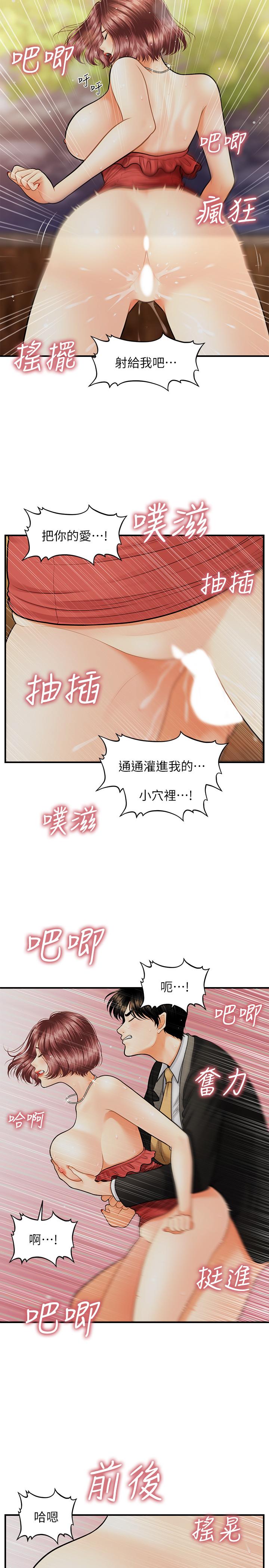 《醫美奇雞》漫画 第12話-護理師誘人的翹臀
