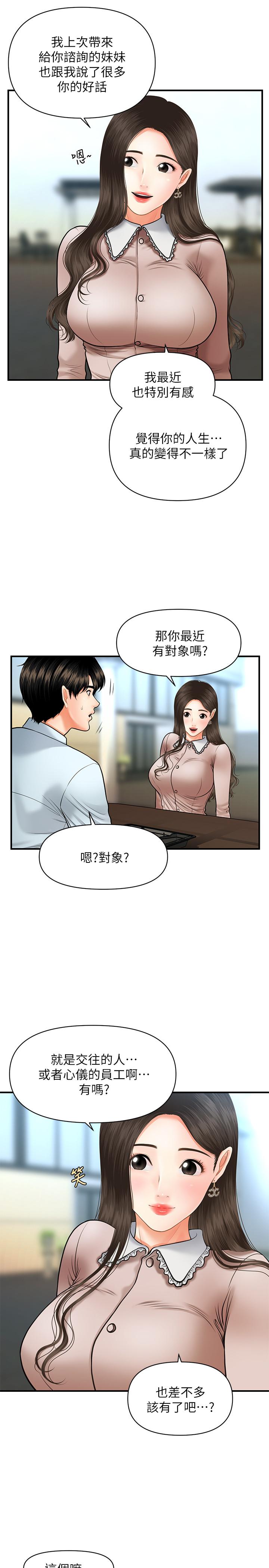 《醫美奇雞》漫画 第13話-意淫院長的智媛
