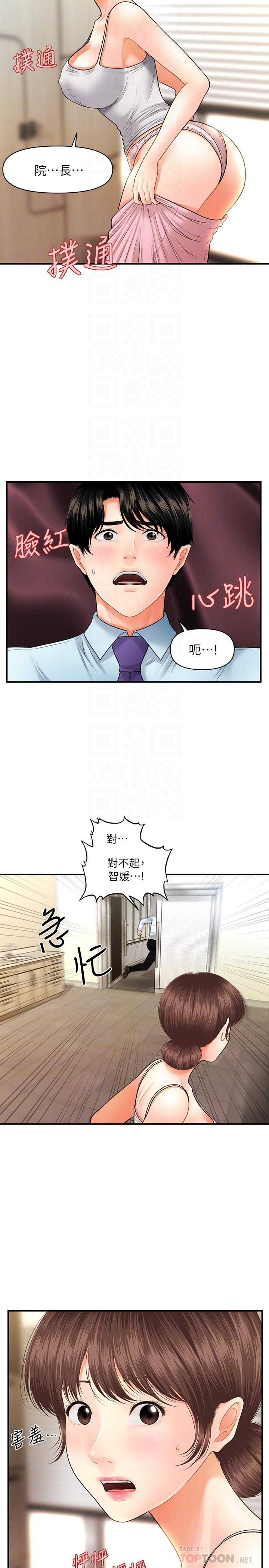 《醫美奇雞》漫画 第13話-意淫院長的智媛
