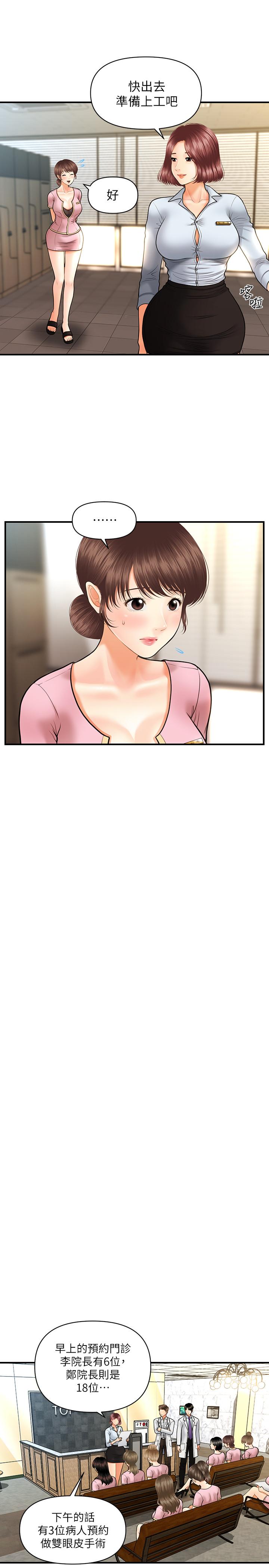 《醫美奇雞》漫画 第13話-意淫院長的智媛