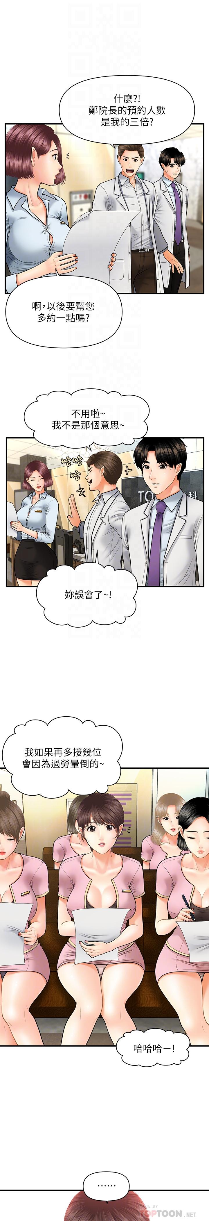 《醫美奇雞》漫画 第13話-意淫院長的智媛