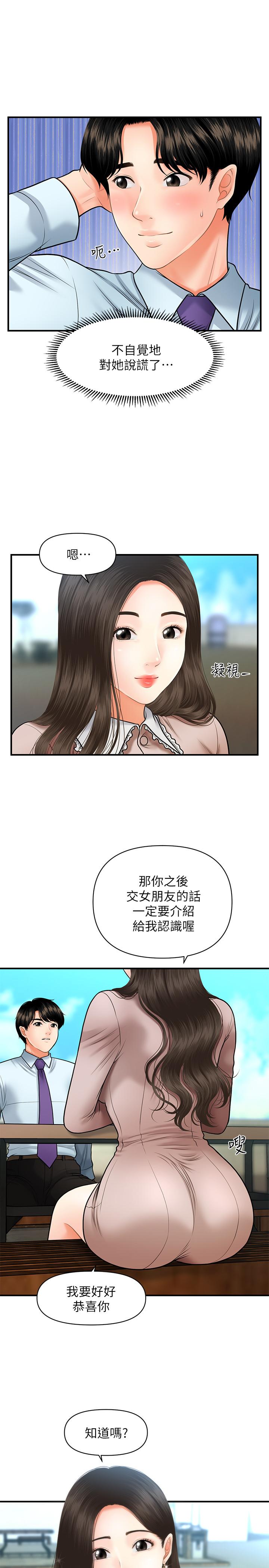 《醫美奇雞》漫画 第13話-意淫院長的智媛
