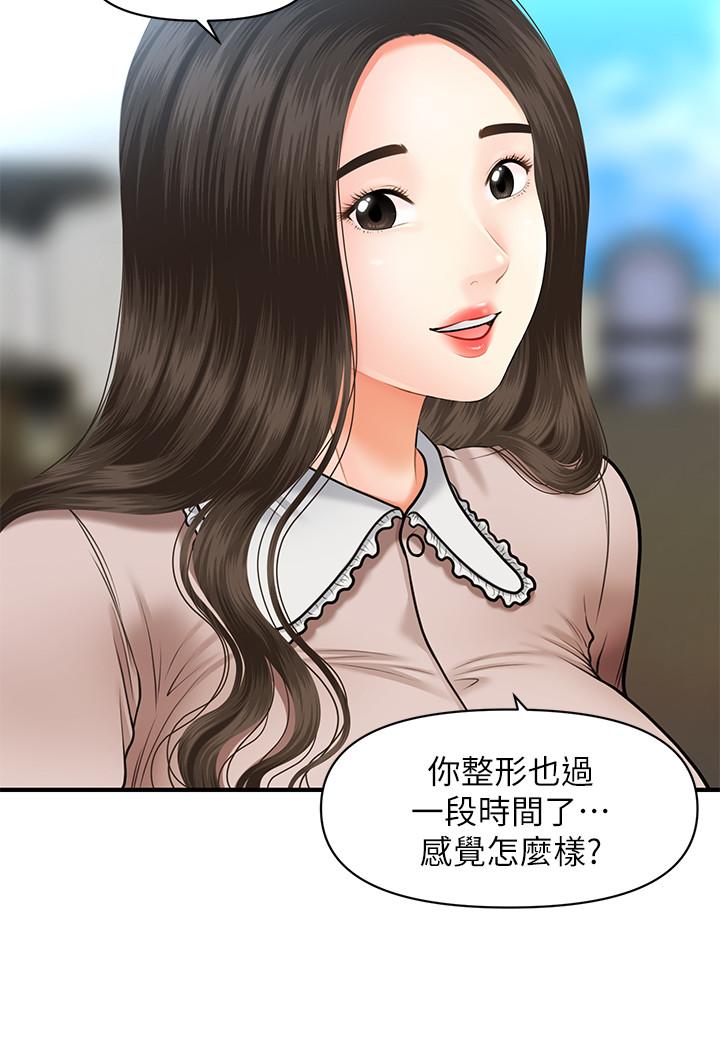 《醫美奇雞》漫画 第13話-意淫院長的智媛