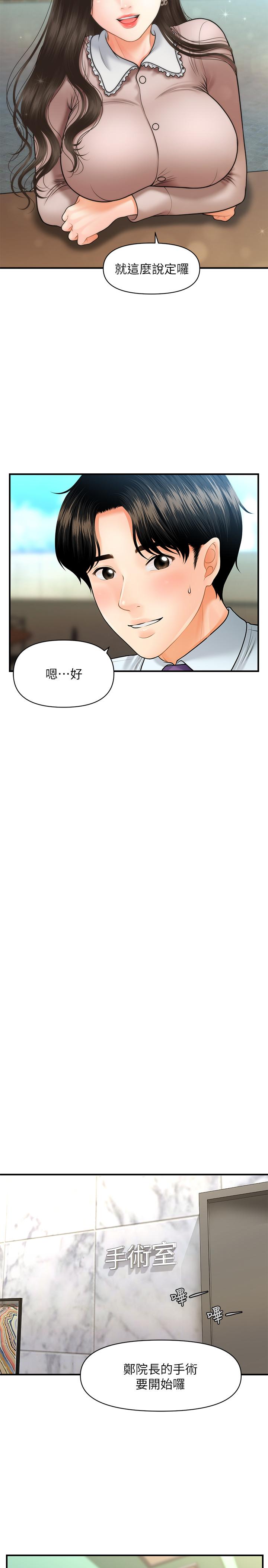 《醫美奇雞》漫画 第13話-意淫院長的智媛