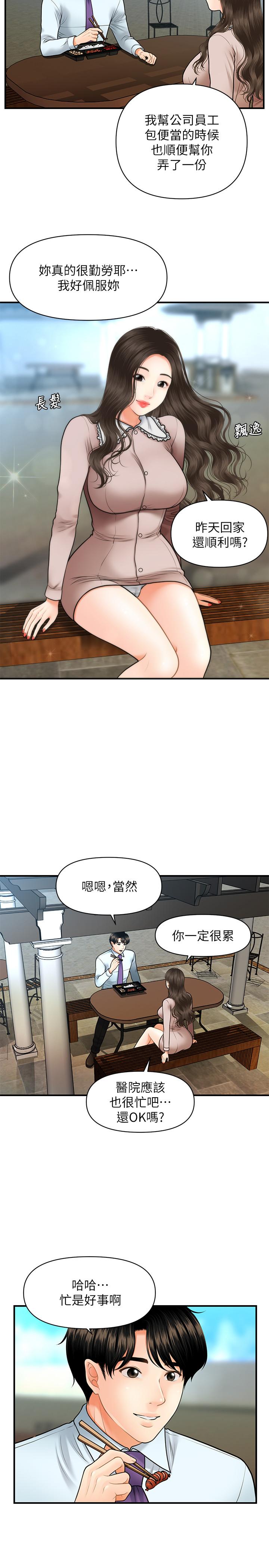 《醫美奇雞》漫画 第13話-意淫院長的智媛