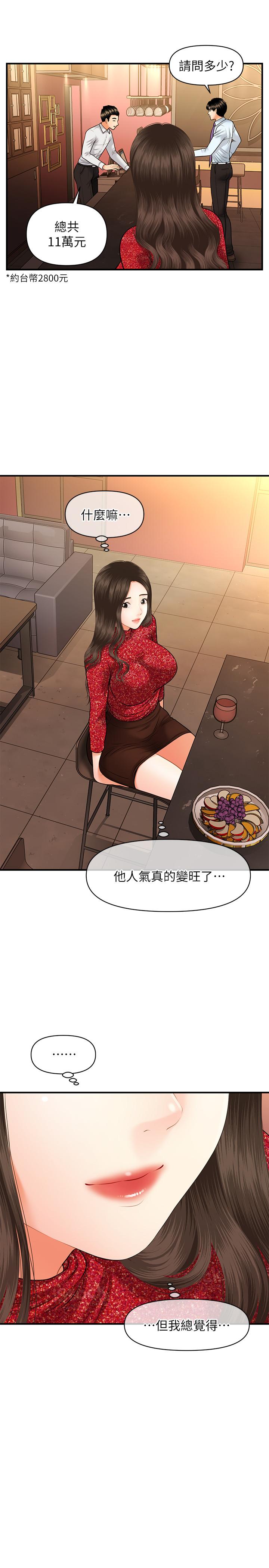 《醫美奇雞》漫画 第14話-對彼此坦誠的兩人