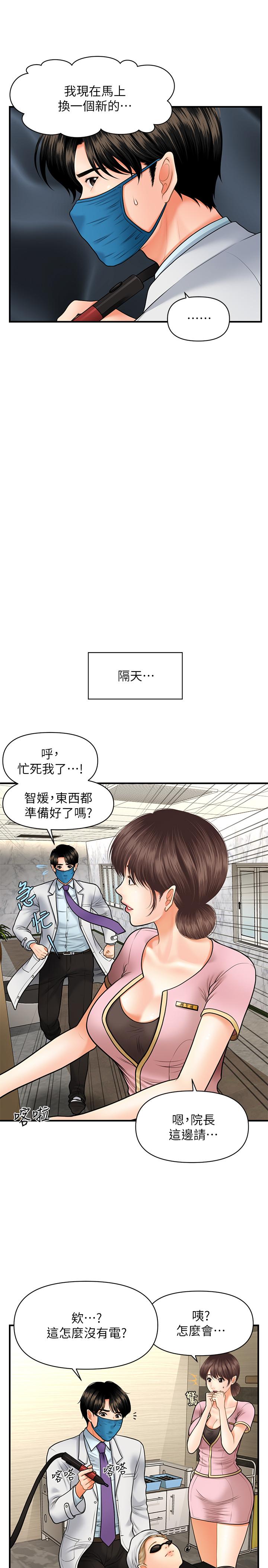 《醫美奇雞》漫画 第14話-對彼此坦誠的兩人