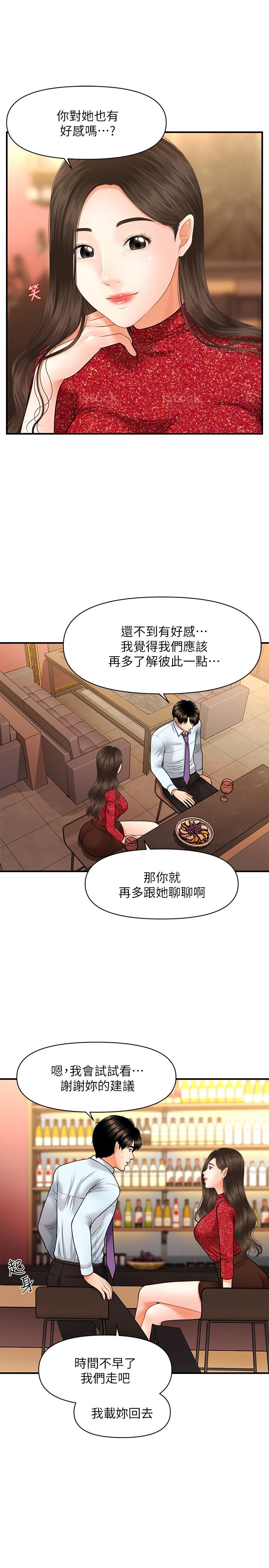 《醫美奇雞》漫画 第14話-對彼此坦誠的兩人