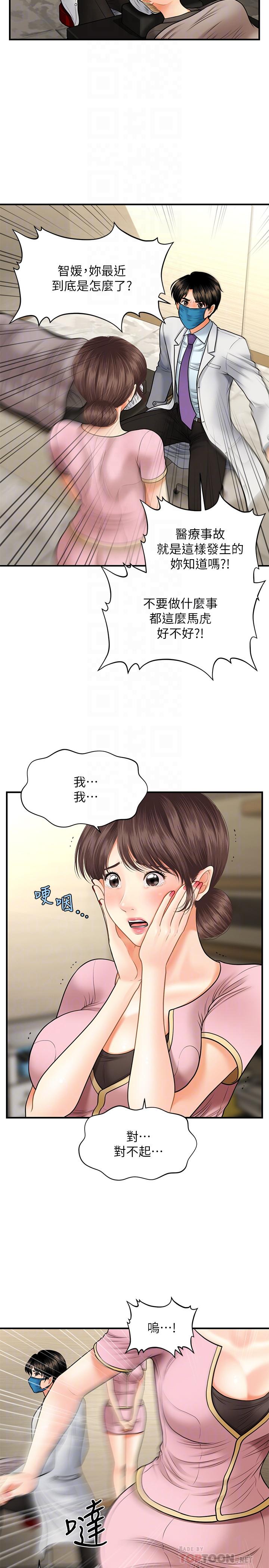 《醫美奇雞》漫画 第14話-對彼此坦誠的兩人