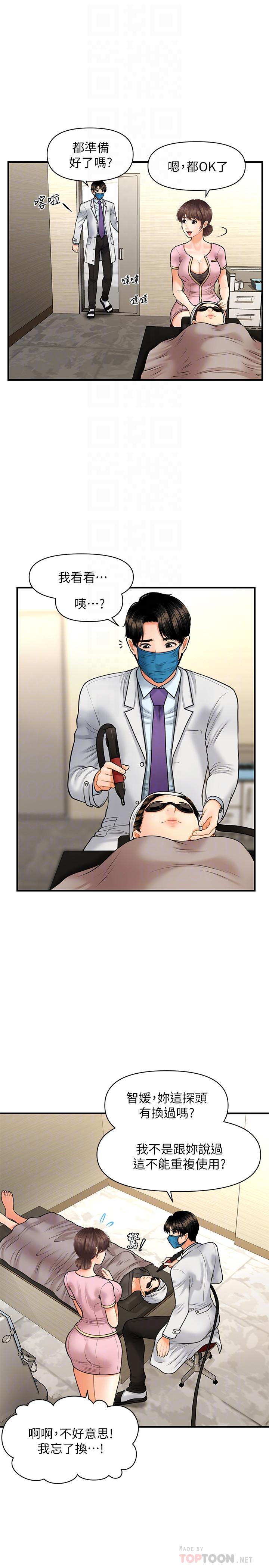 《醫美奇雞》漫画 第14話-對彼此坦誠的兩人