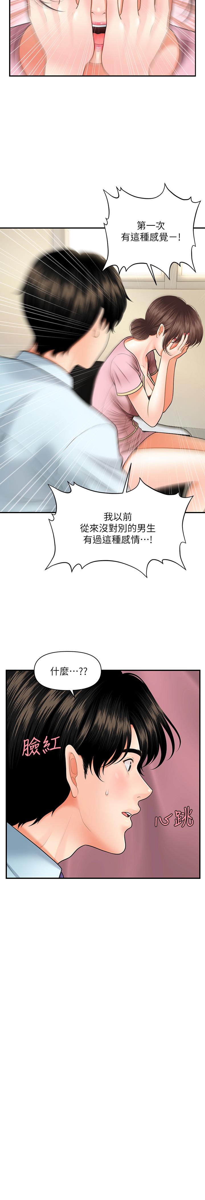 《醫美奇雞》漫画 第14話-對彼此坦誠的兩人