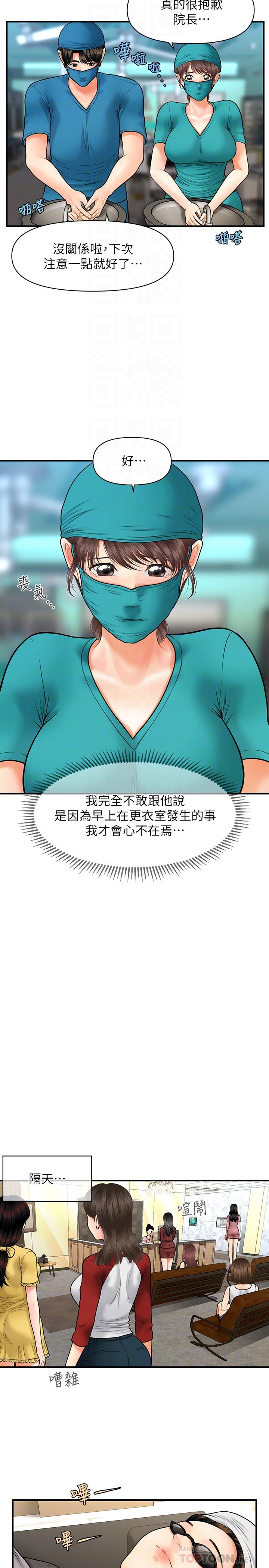 《醫美奇雞》漫画 第14話-對彼此坦誠的兩人
