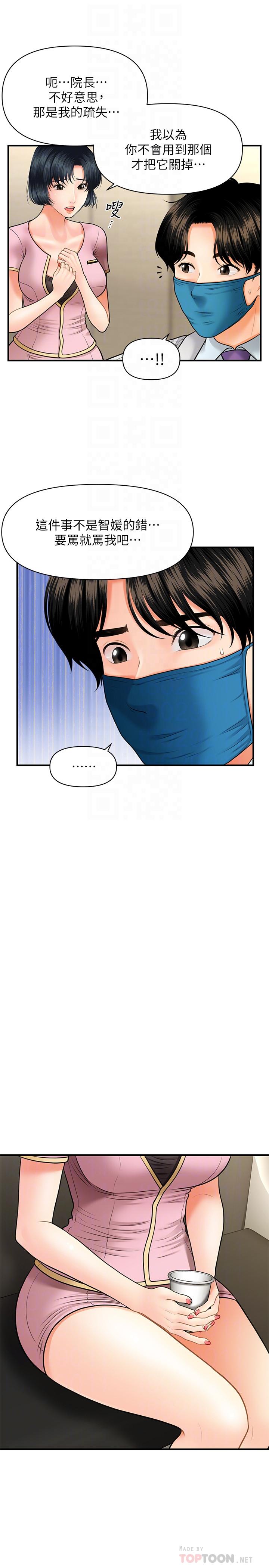 《醫美奇雞》漫画 第14話-對彼此坦誠的兩人