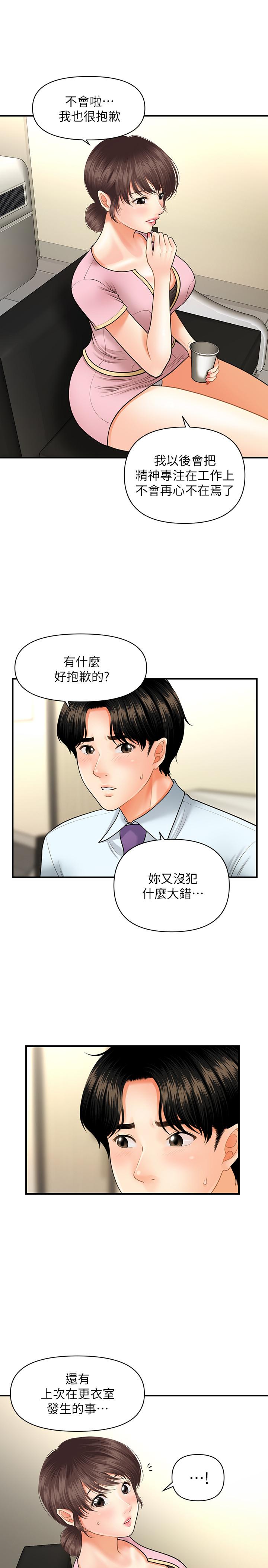 《醫美奇雞》漫画 第14話-對彼此坦誠的兩人