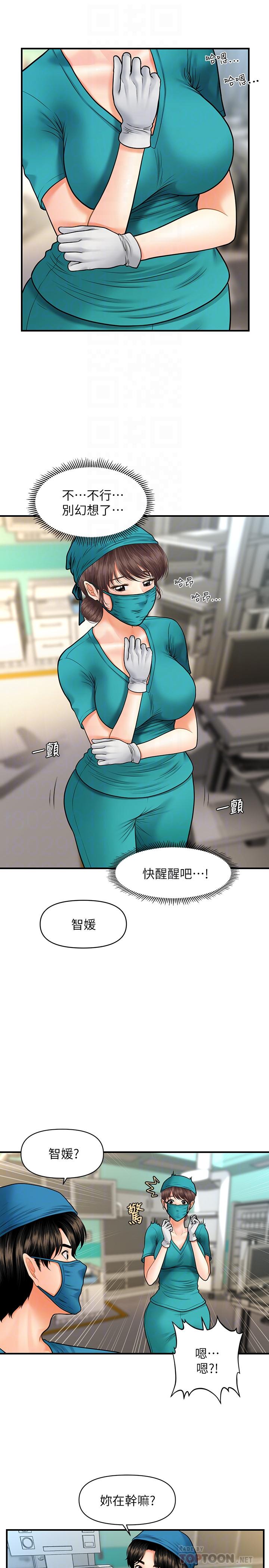 《醫美奇雞》漫画 第14話-對彼此坦誠的兩人
