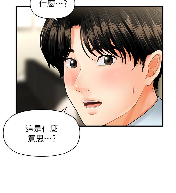 《醫美奇雞》漫画 第14話-對彼此坦誠的兩人