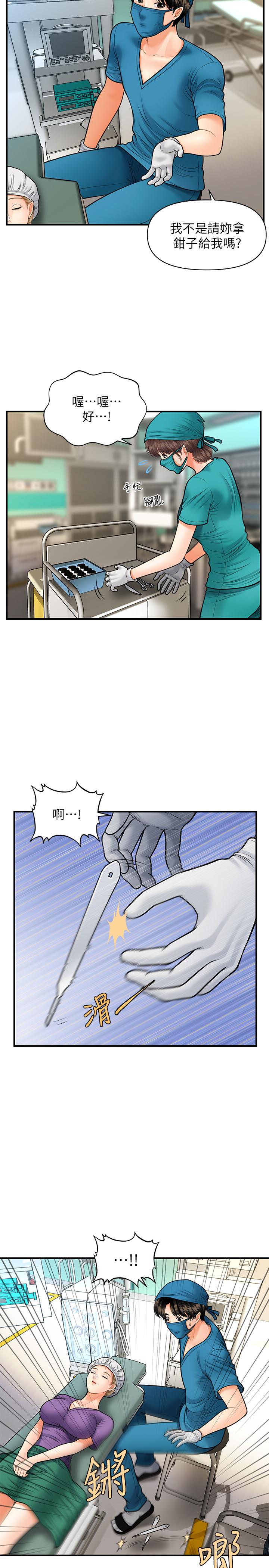 《醫美奇雞》漫画 第14話-對彼此坦誠的兩人