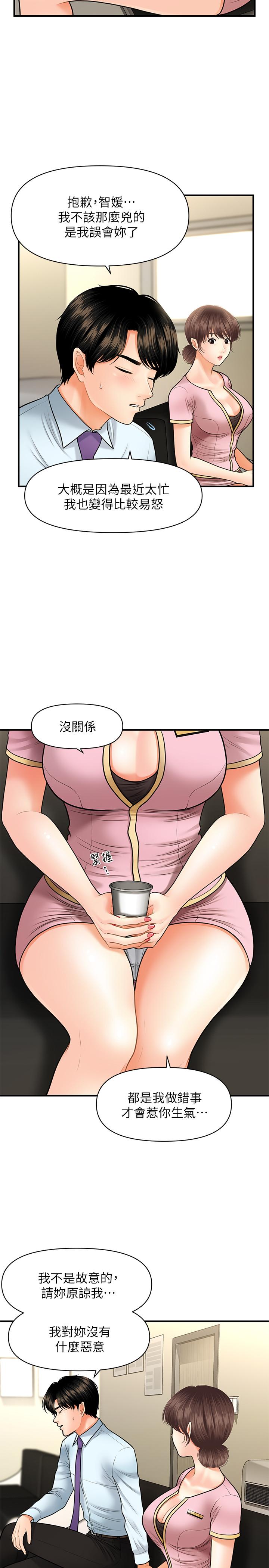 《醫美奇雞》漫画 第14話-對彼此坦誠的兩人