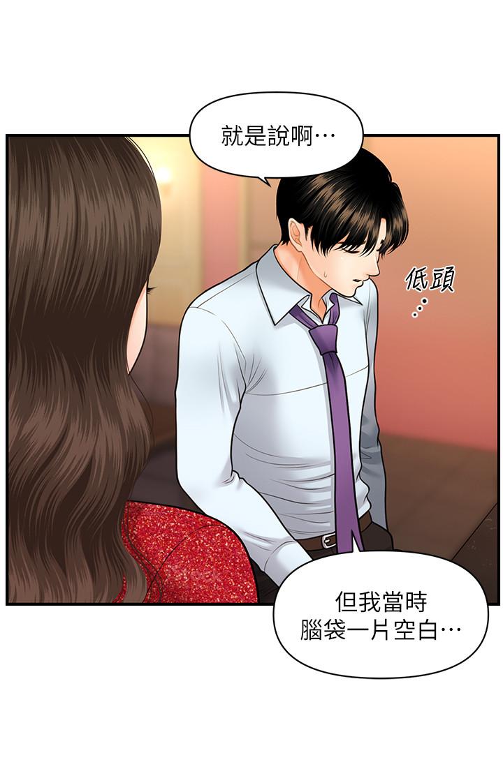 《醫美奇雞》漫画 第14話-對彼此坦誠的兩人