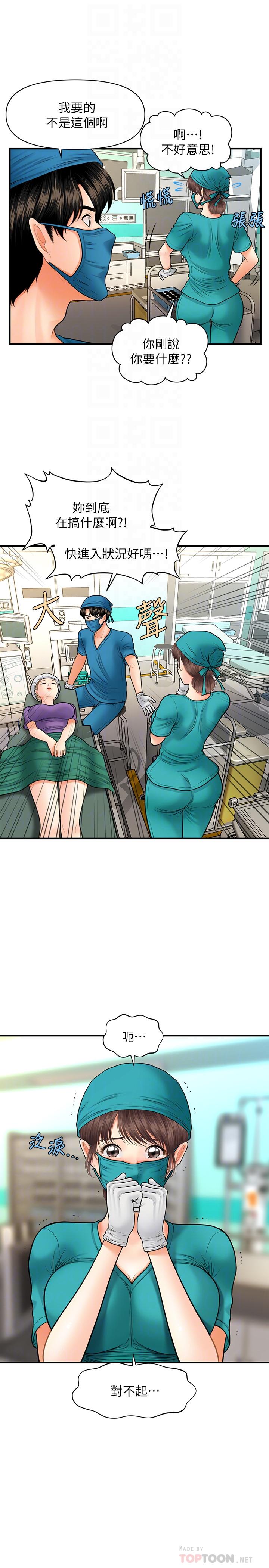 《醫美奇雞》漫画 第14話-對彼此坦誠的兩人