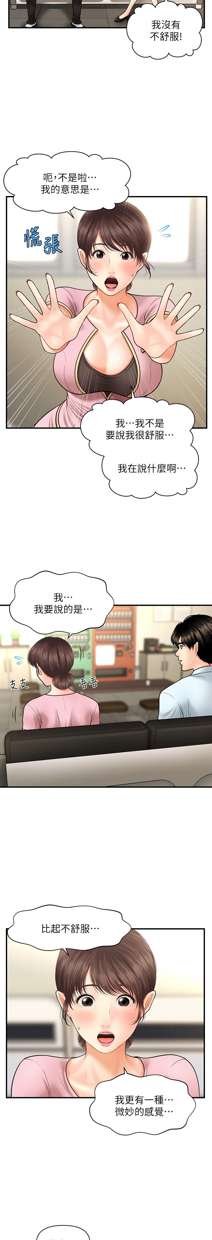 《醫美奇雞》漫画 第14話-對彼此坦誠的兩人