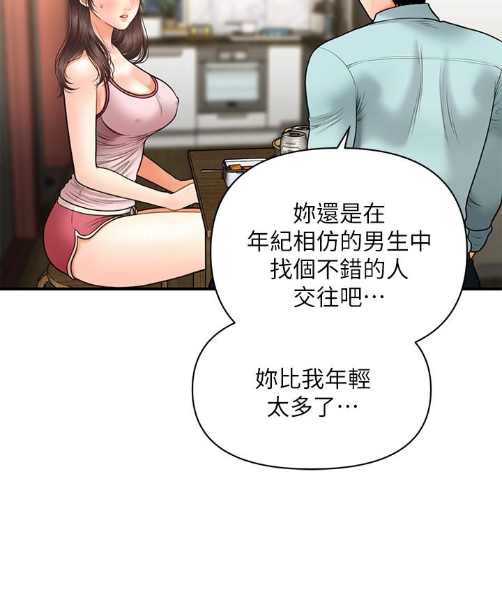 《醫美奇雞》漫画 第15話-跟我.接吻好嗎