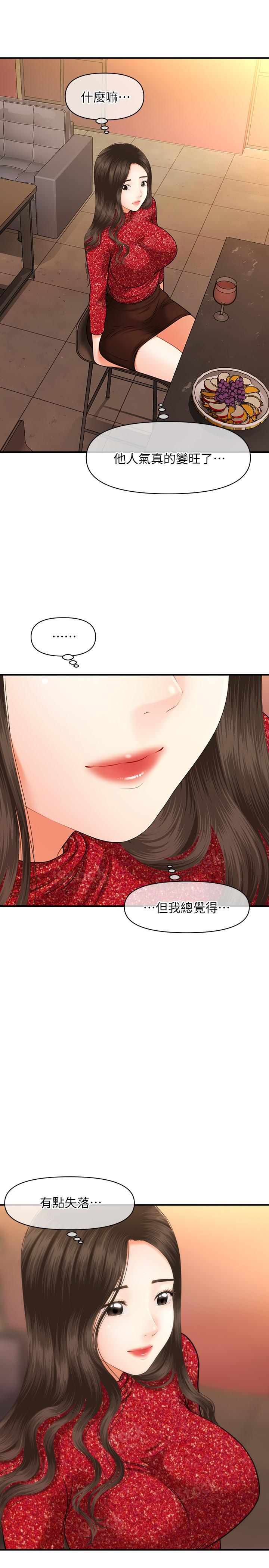 《醫美奇雞》漫画 第15話-跟我.接吻好嗎