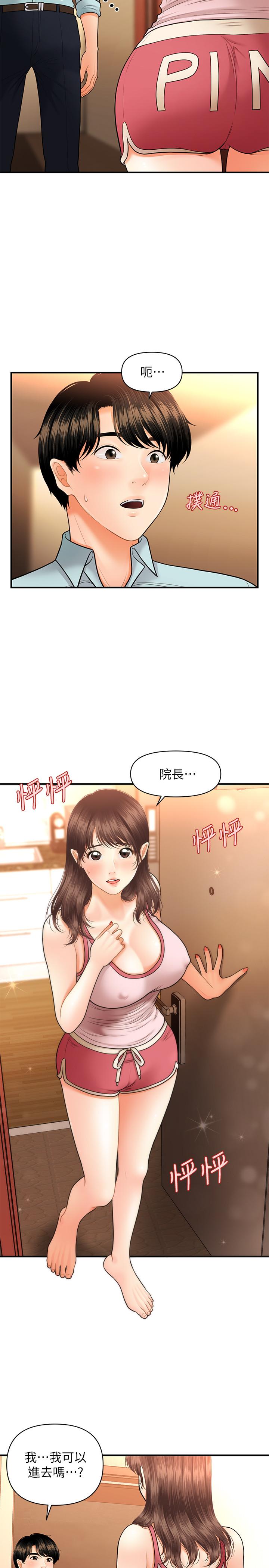 《醫美奇雞》漫画 第15話-跟我.接吻好嗎