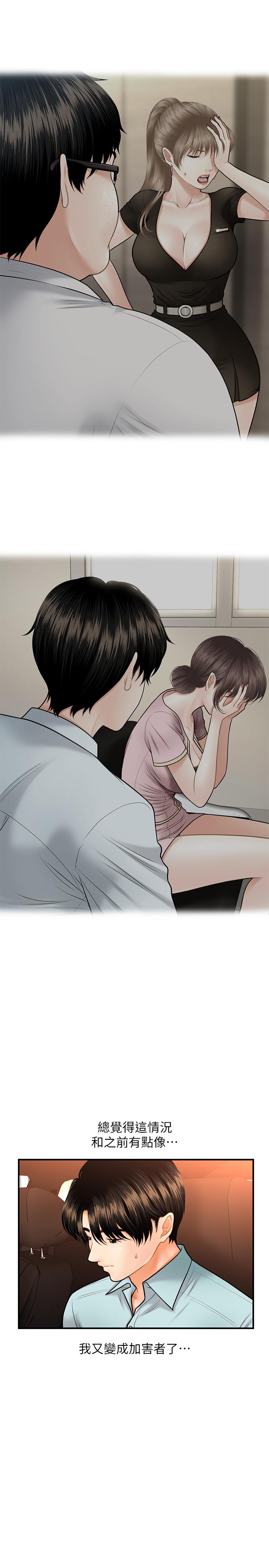 《醫美奇雞》漫画 第15話-跟我.接吻好嗎