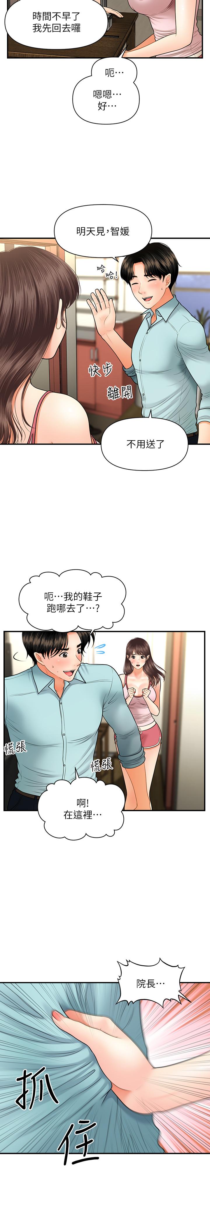 《醫美奇雞》漫画 第15話-跟我.接吻好嗎