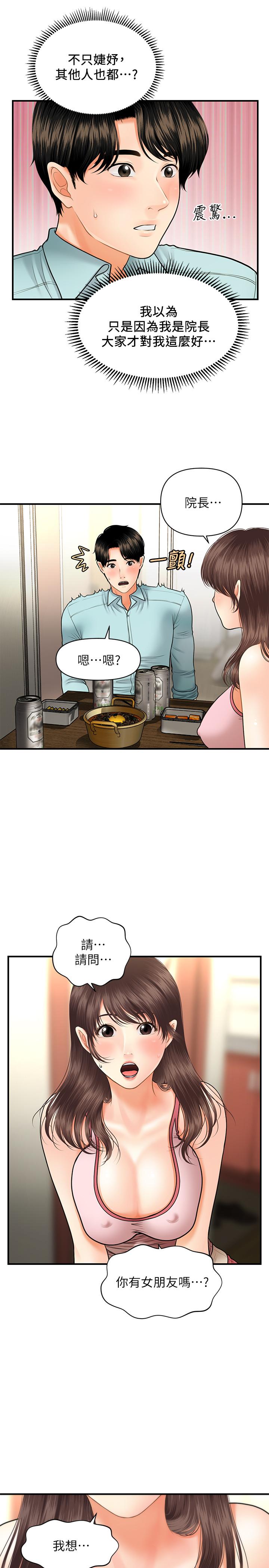 《醫美奇雞》漫画 第15話-跟我.接吻好嗎