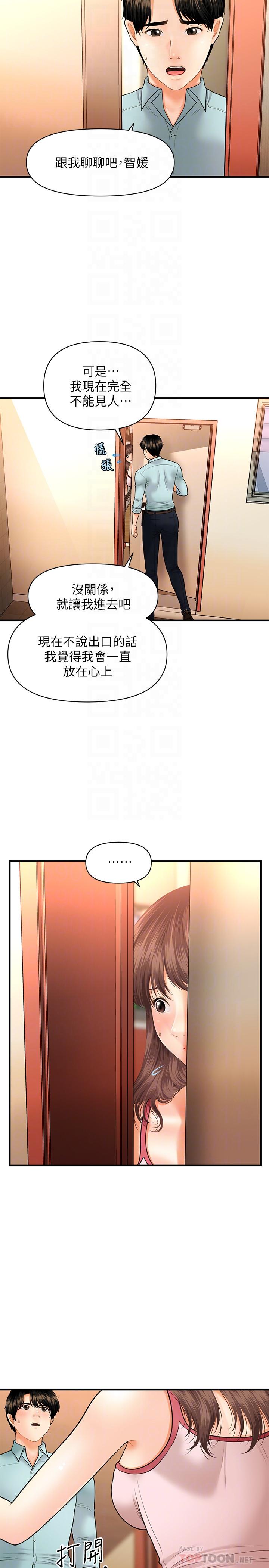 《醫美奇雞》漫画 第15話-跟我.接吻好嗎