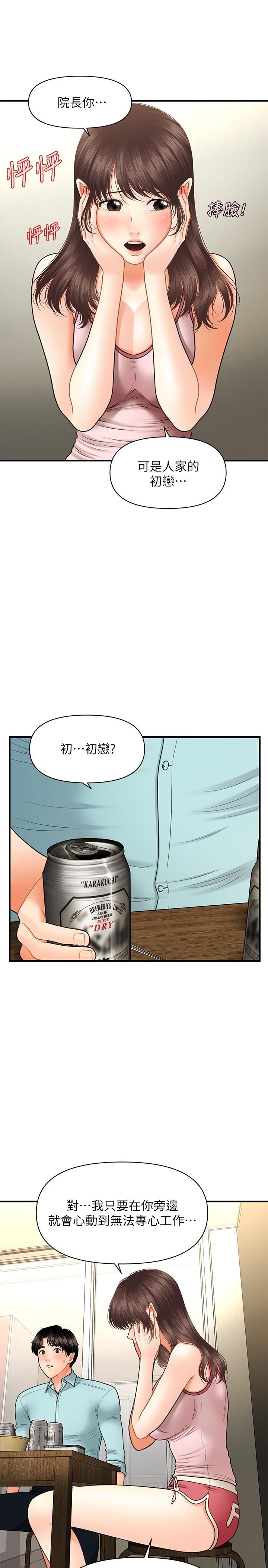 《醫美奇雞》漫画 第15話-跟我.接吻好嗎