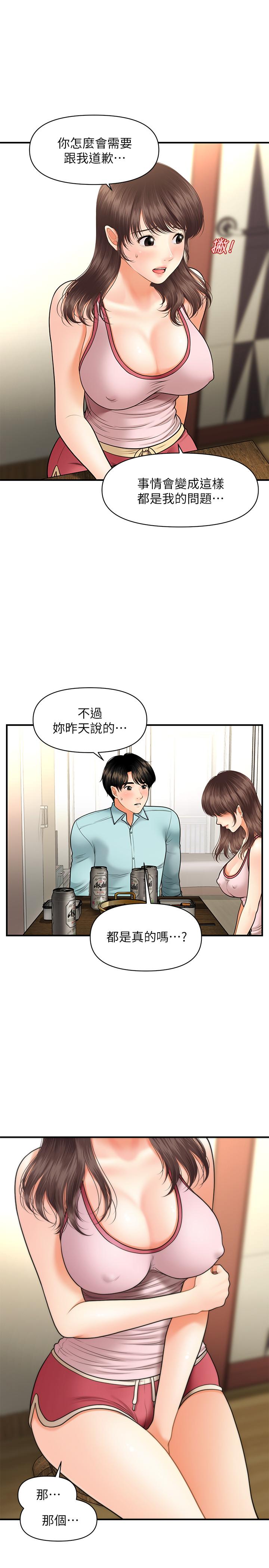 《醫美奇雞》漫画 第15話-跟我.接吻好嗎