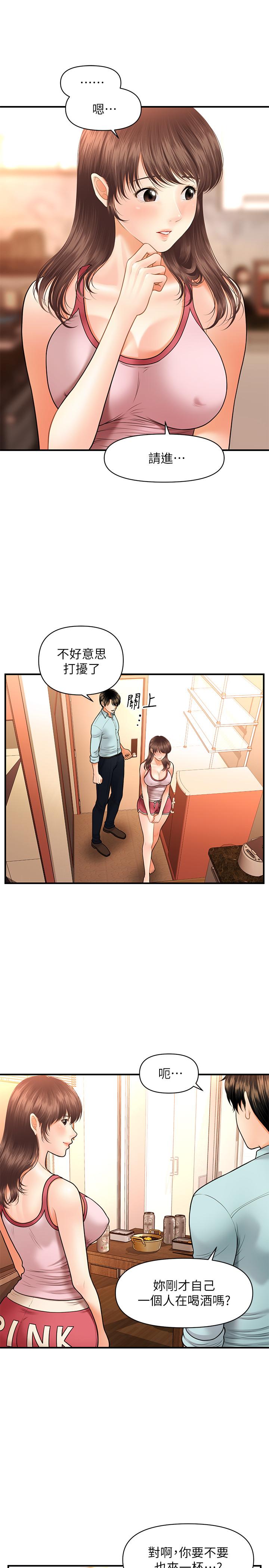《醫美奇雞》漫画 第15話-跟我.接吻好嗎