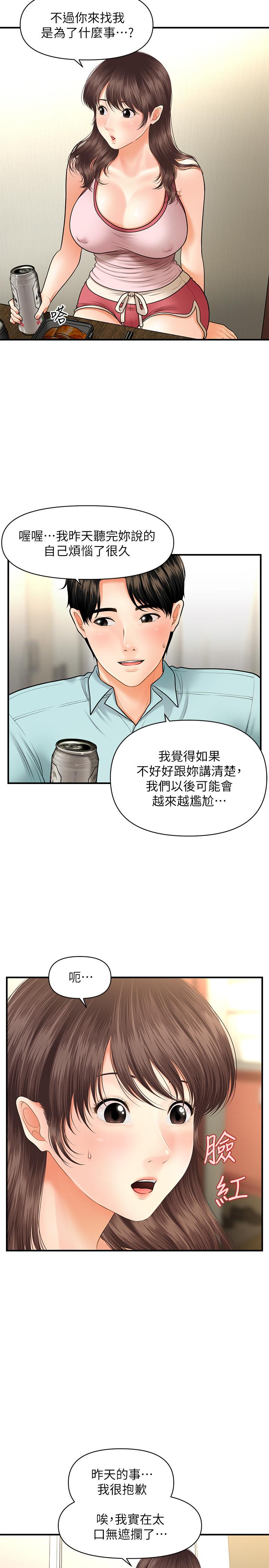 《醫美奇雞》漫画 第15話-跟我.接吻好嗎