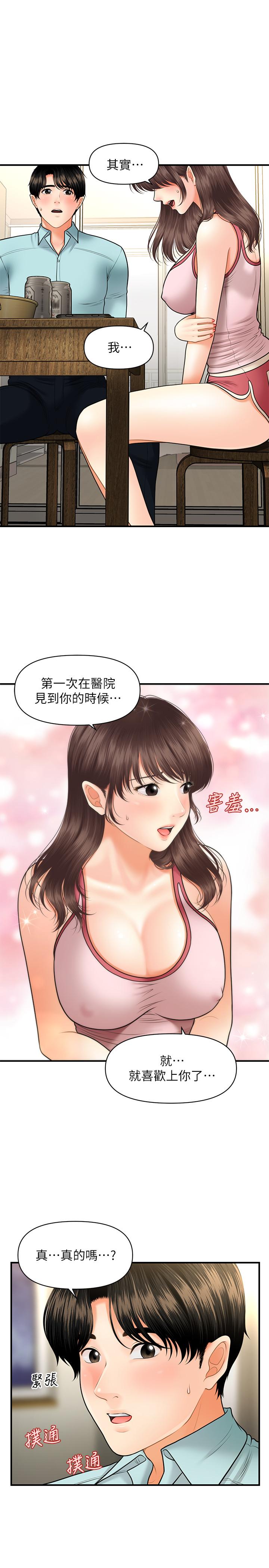 《醫美奇雞》漫画 第15話-跟我.接吻好嗎