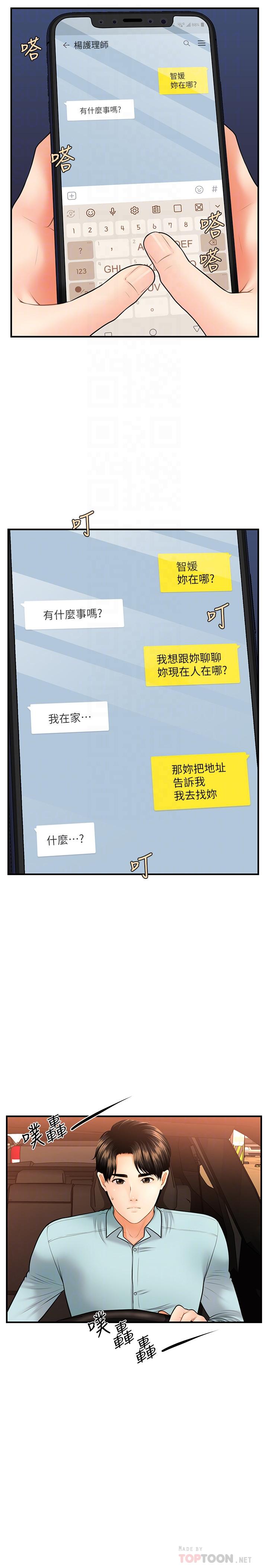 《醫美奇雞》漫画 第15話-跟我.接吻好嗎