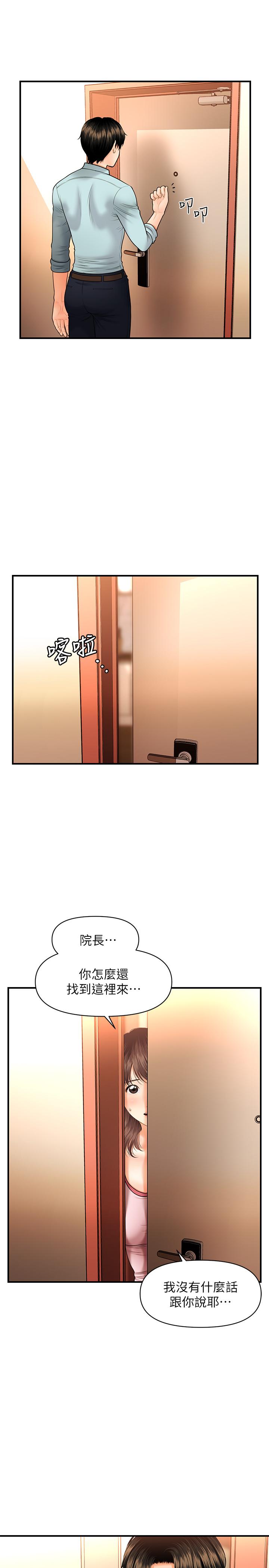 《醫美奇雞》漫画 第15話-跟我.接吻好嗎
