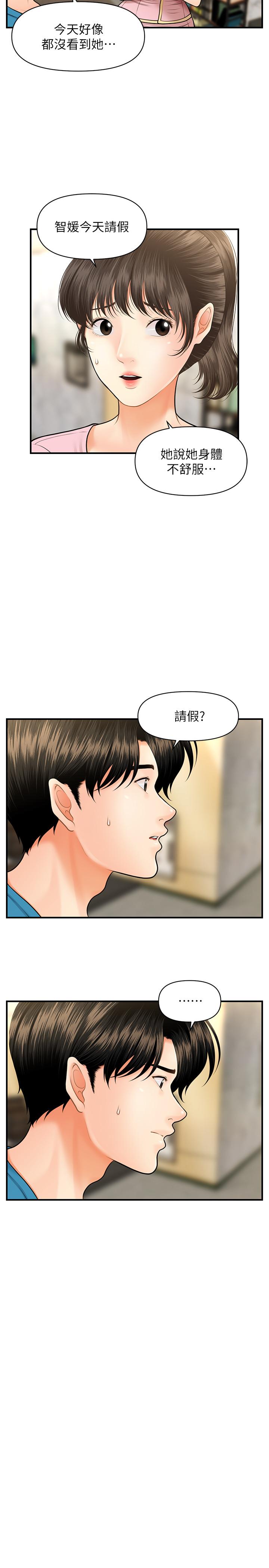 《醫美奇雞》漫画 第15話-跟我.接吻好嗎