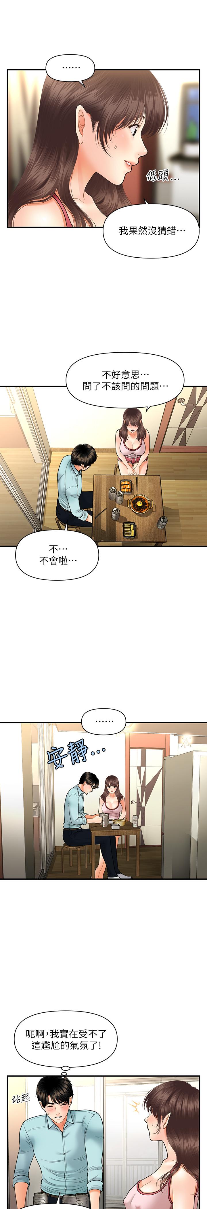 《醫美奇雞》漫画 第15話-跟我.接吻好嗎