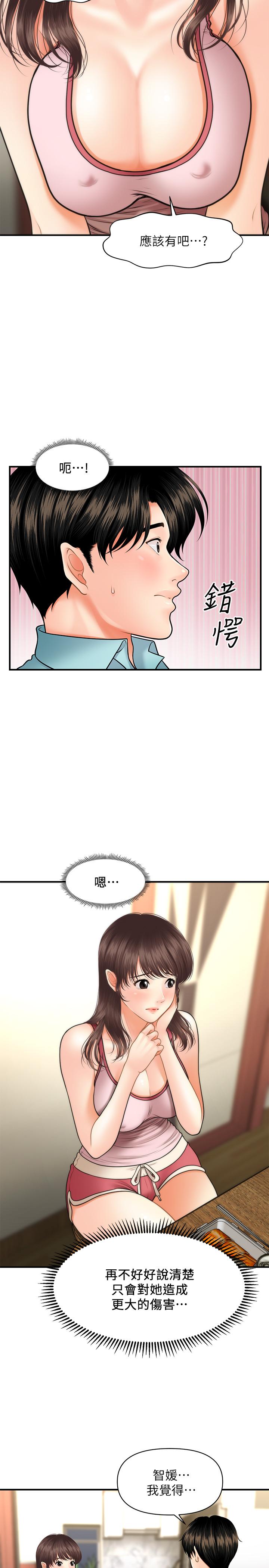 《醫美奇雞》漫画 第15話-跟我.接吻好嗎
