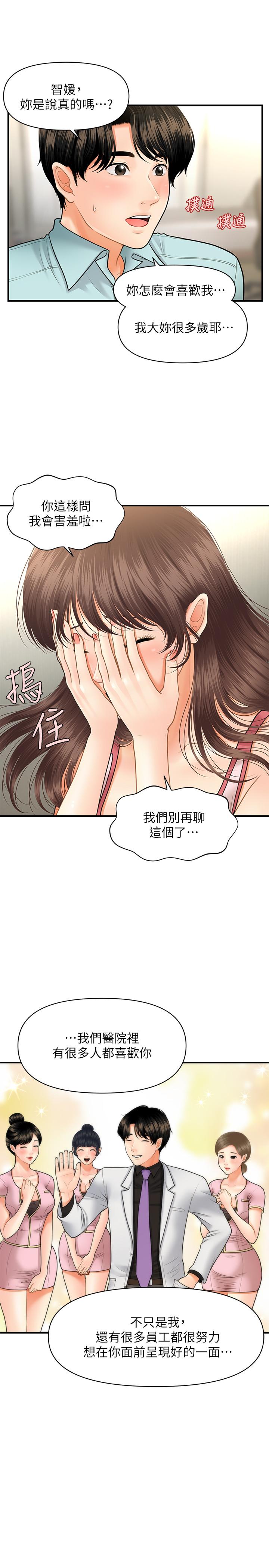 《醫美奇雞》漫画 第15話-跟我.接吻好嗎