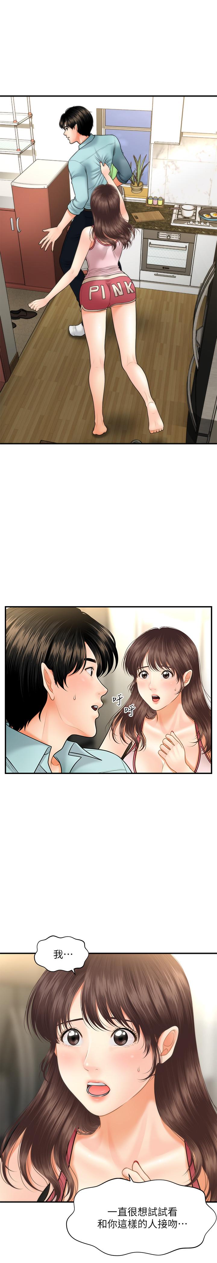 《醫美奇雞》漫画 第15話-跟我.接吻好嗎