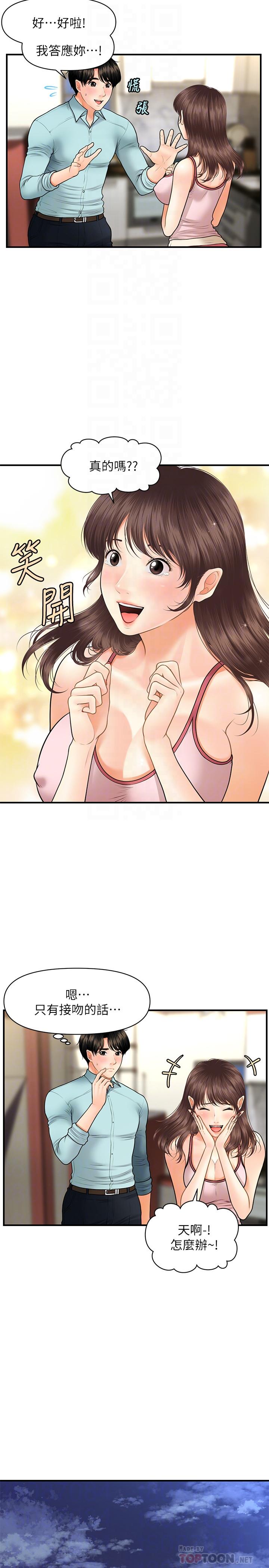 《醫美奇雞》漫画 第16話-私密處就在我眼前...