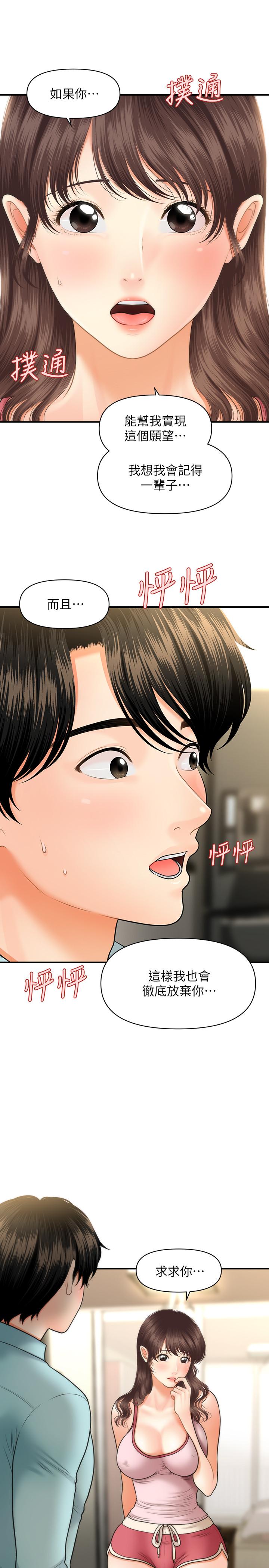 《醫美奇雞》漫画 第16話-私密處就在我眼前...