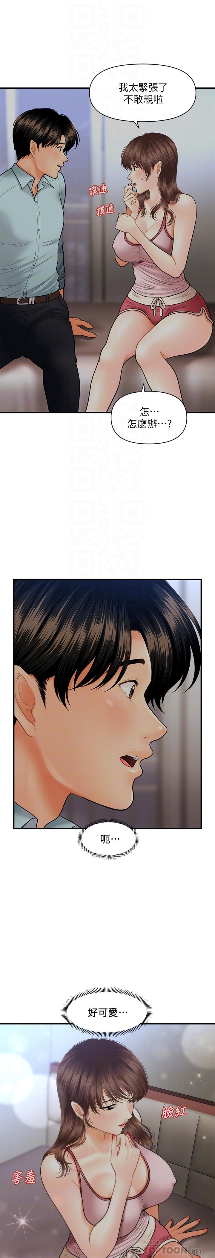 《醫美奇雞》漫画 第16話-私密處就在我眼前...